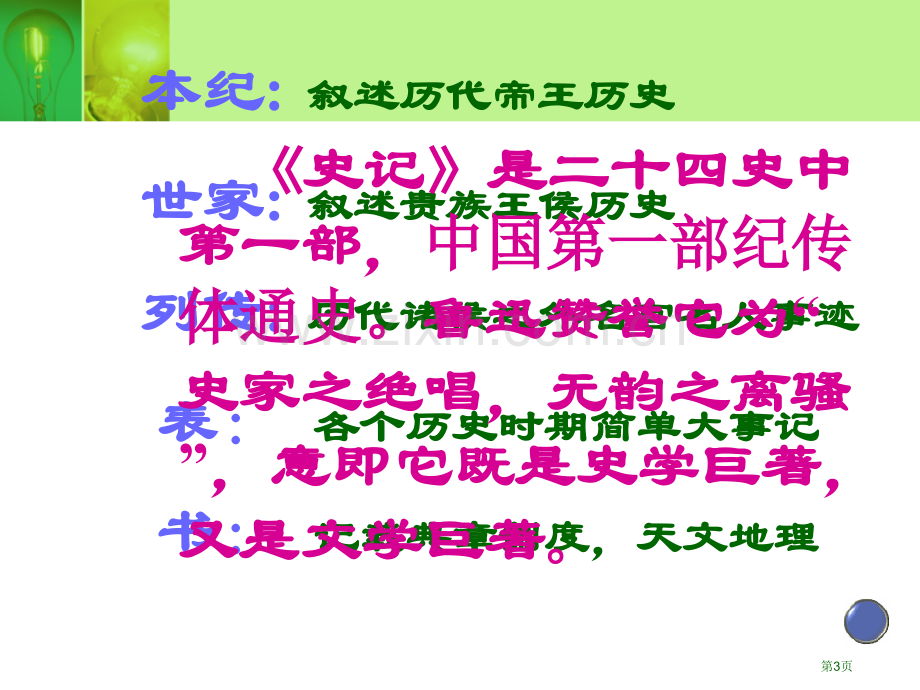 鸿门宴复习市公开课一等奖百校联赛获奖课件.pptx_第3页