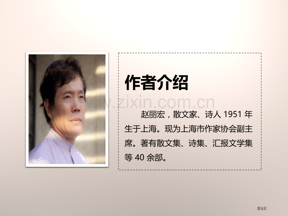 5为你打开一扇门省公开课一等奖新名师优质课比赛一等奖课件.pptx_第3页