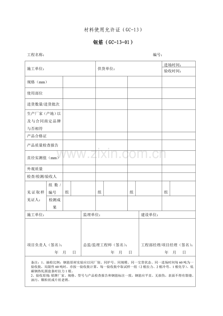 综合项目工程材料进场验收单.doc_第1页