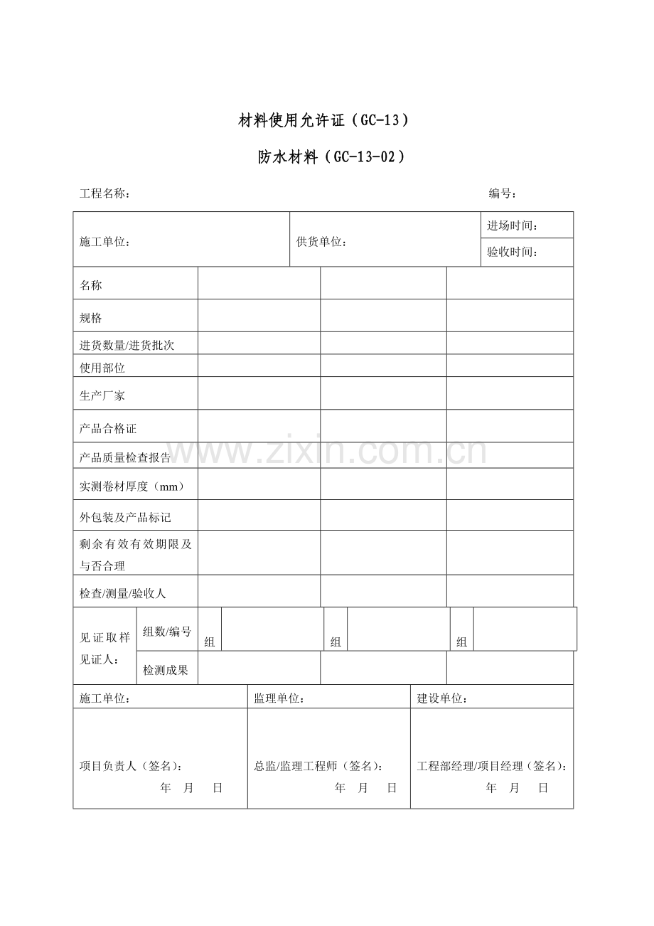 综合项目工程材料进场验收单.doc_第2页