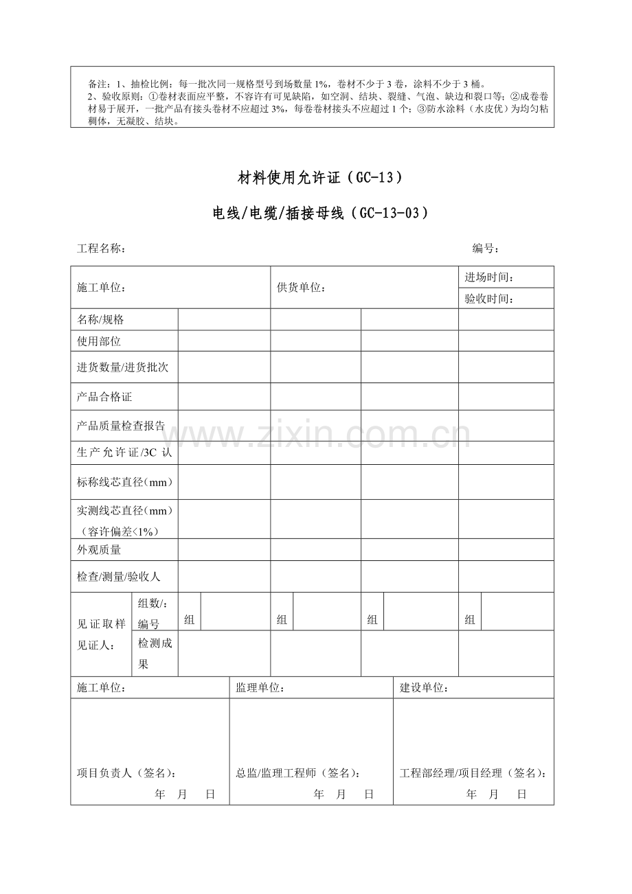 综合项目工程材料进场验收单.doc_第3页