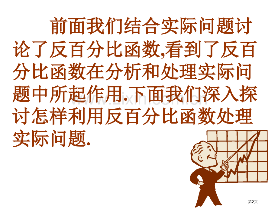 实际问题与反比例函数1市公开课一等奖百校联赛特等奖课件.pptx_第2页