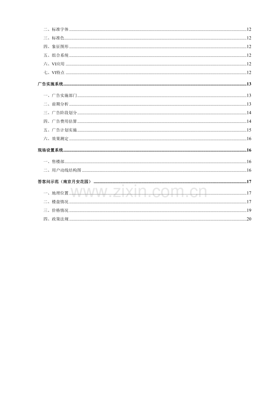 深圳中原地产销售工作手册模板模板.doc_第2页