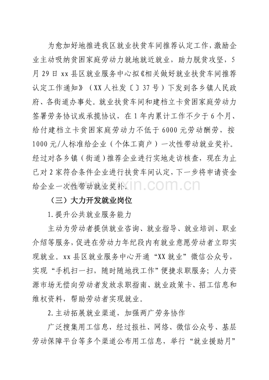 十三五综合规划实施中期评估综合报告.doc_第3页