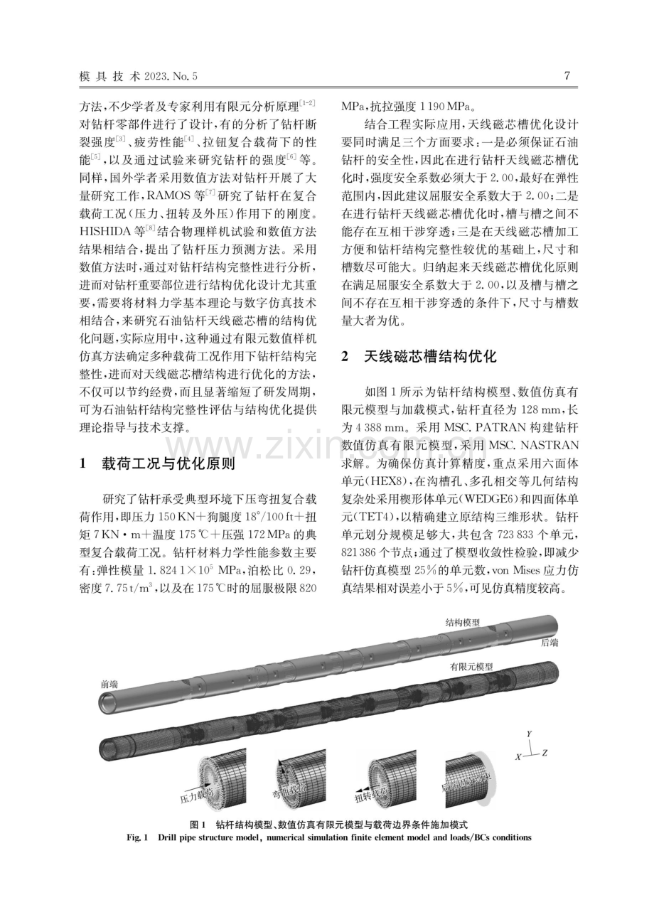 基于有限元数值方法的钻杆天线磁芯槽优化研究.pdf_第2页