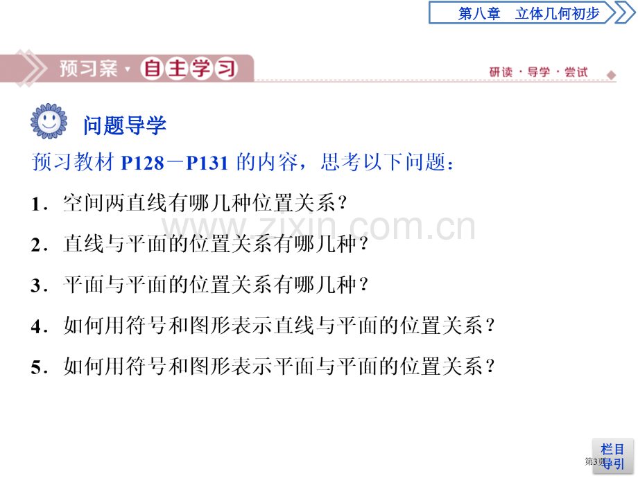 空间点、直线、平面之间的位置关系立体几何初步省公开课一等奖新名师比赛一等奖课件.pptx_第3页