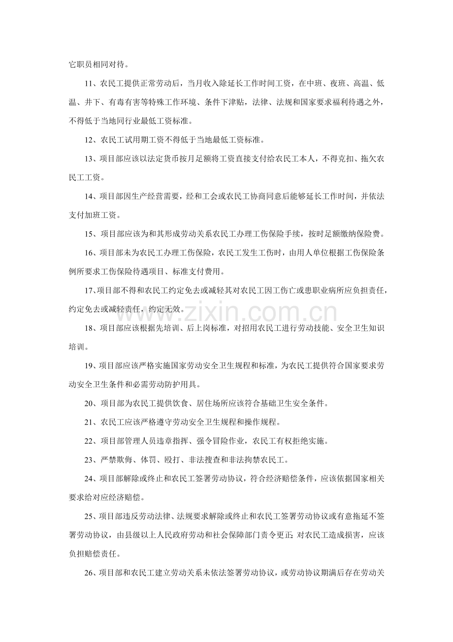 民工权益保障应急专项预案.doc_第2页