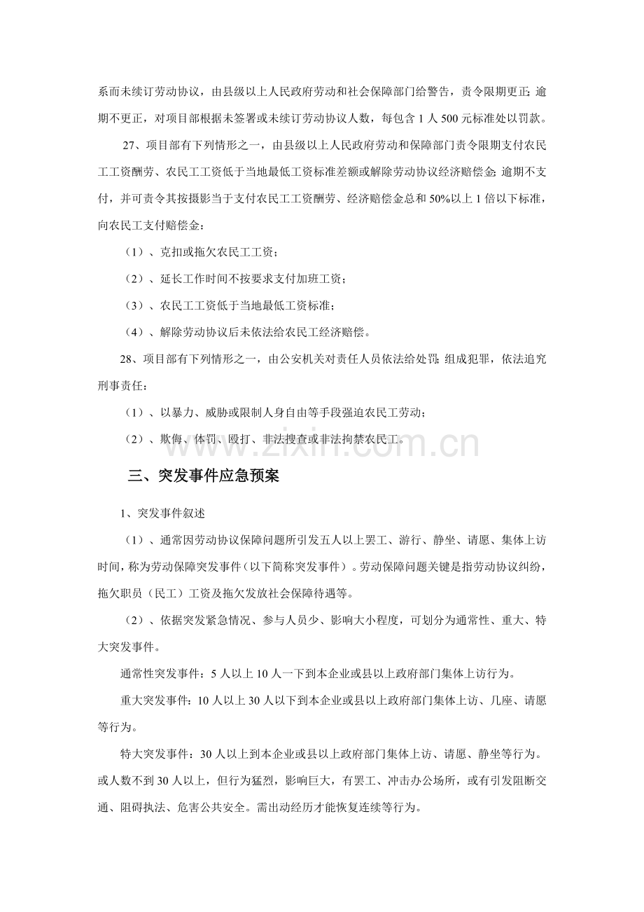 民工权益保障应急专项预案.doc_第3页