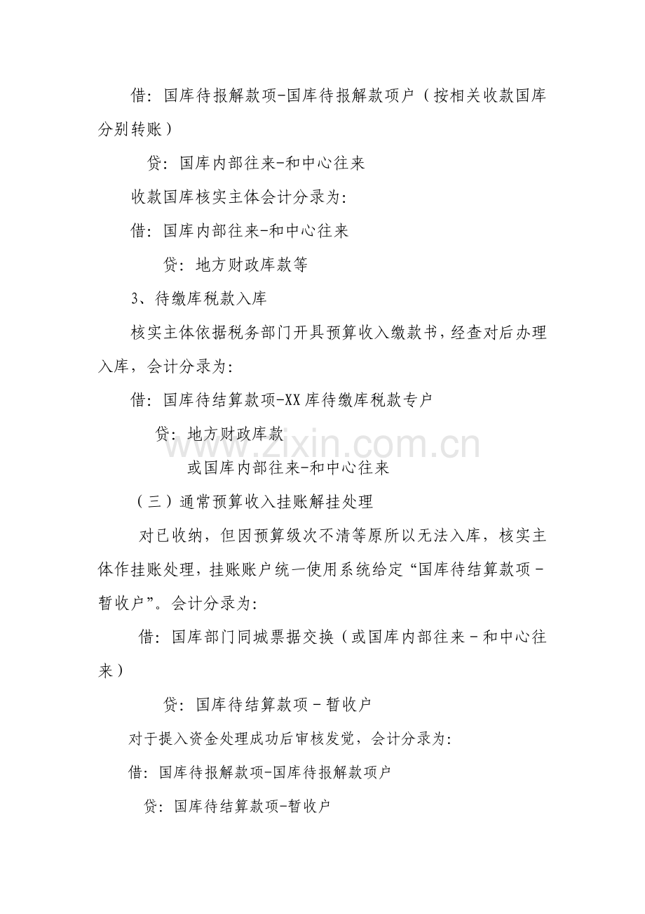 吉林省国库会计数据集中系统业务操作规程实施细则试行模板.doc_第3页