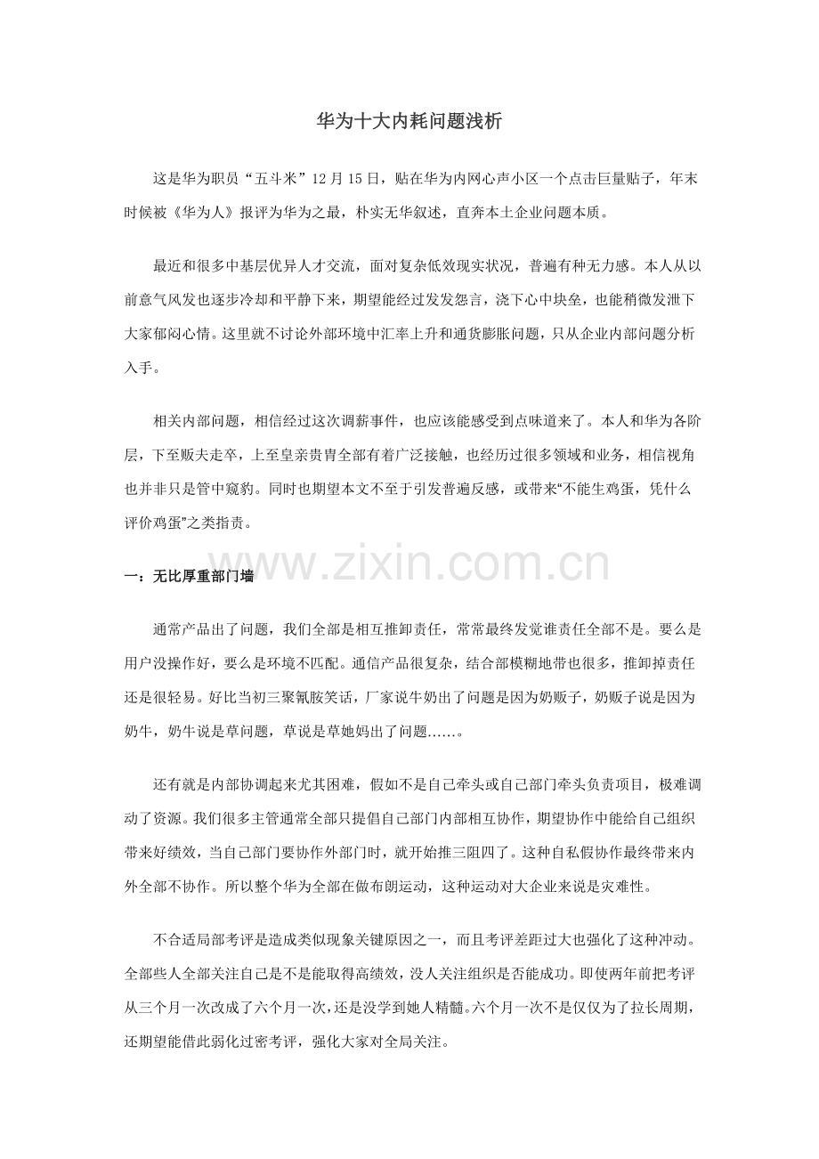 华为内耗十大问题解决专业方案.doc_第1页