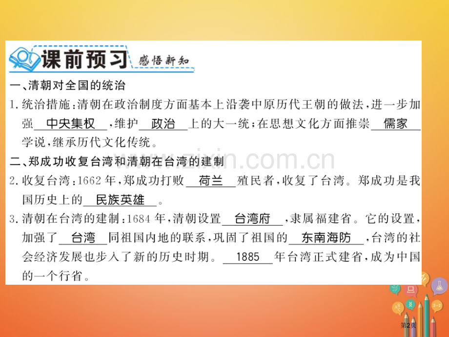 七年级历史下册第18课统一多民族国家的巩固和发展习题市公开课一等奖百校联赛特等奖大赛微课金奖PPT课.pptx_第2页