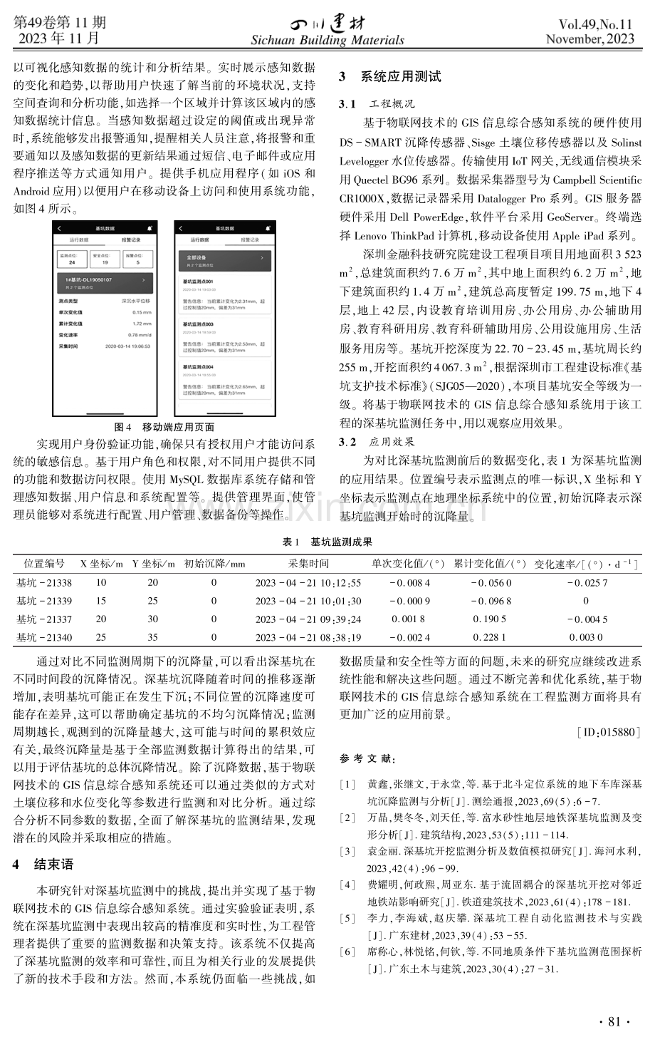 基于物联网的GIS综合感知深基坑监测系统设计.pdf_第3页