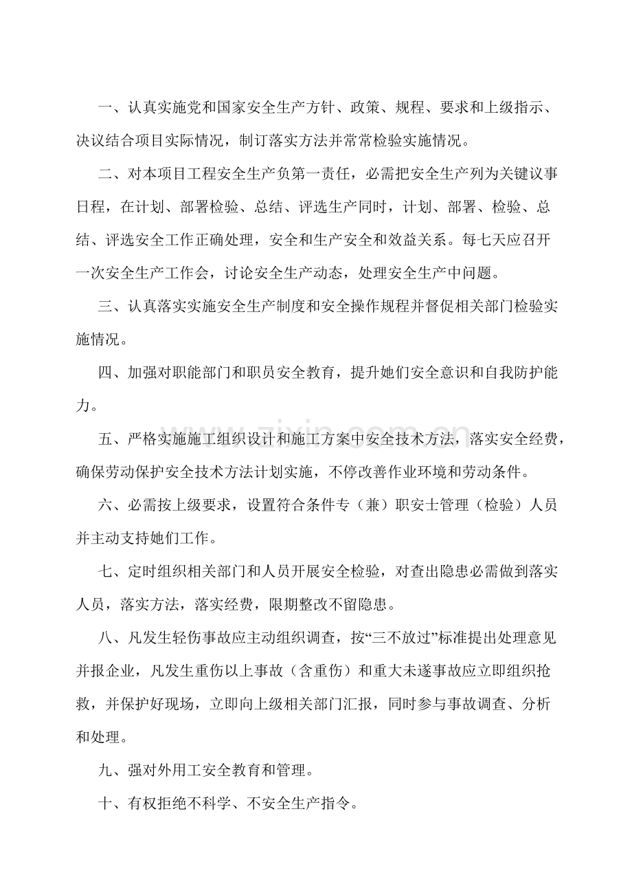 经典建筑公司标准规章核心制度.doc_第3页