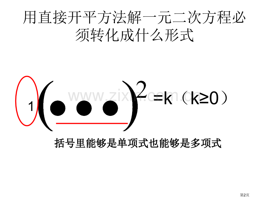 元二次方程的解法配方法课件市公开课一等奖百校联赛特等奖课件.pptx_第2页