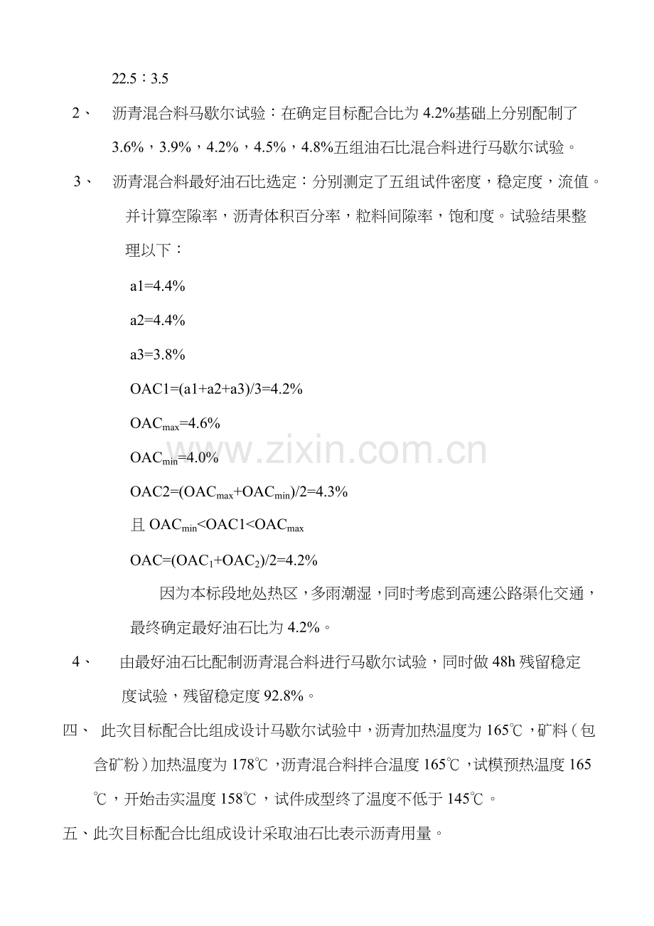 沥青混合料生产配合比组成设计模板.doc_第3页