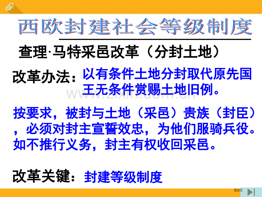 中古时代的欧洲中古亚欧文明课件省公开课一等奖新名师优质课比赛一等奖课件.pptx_第3页