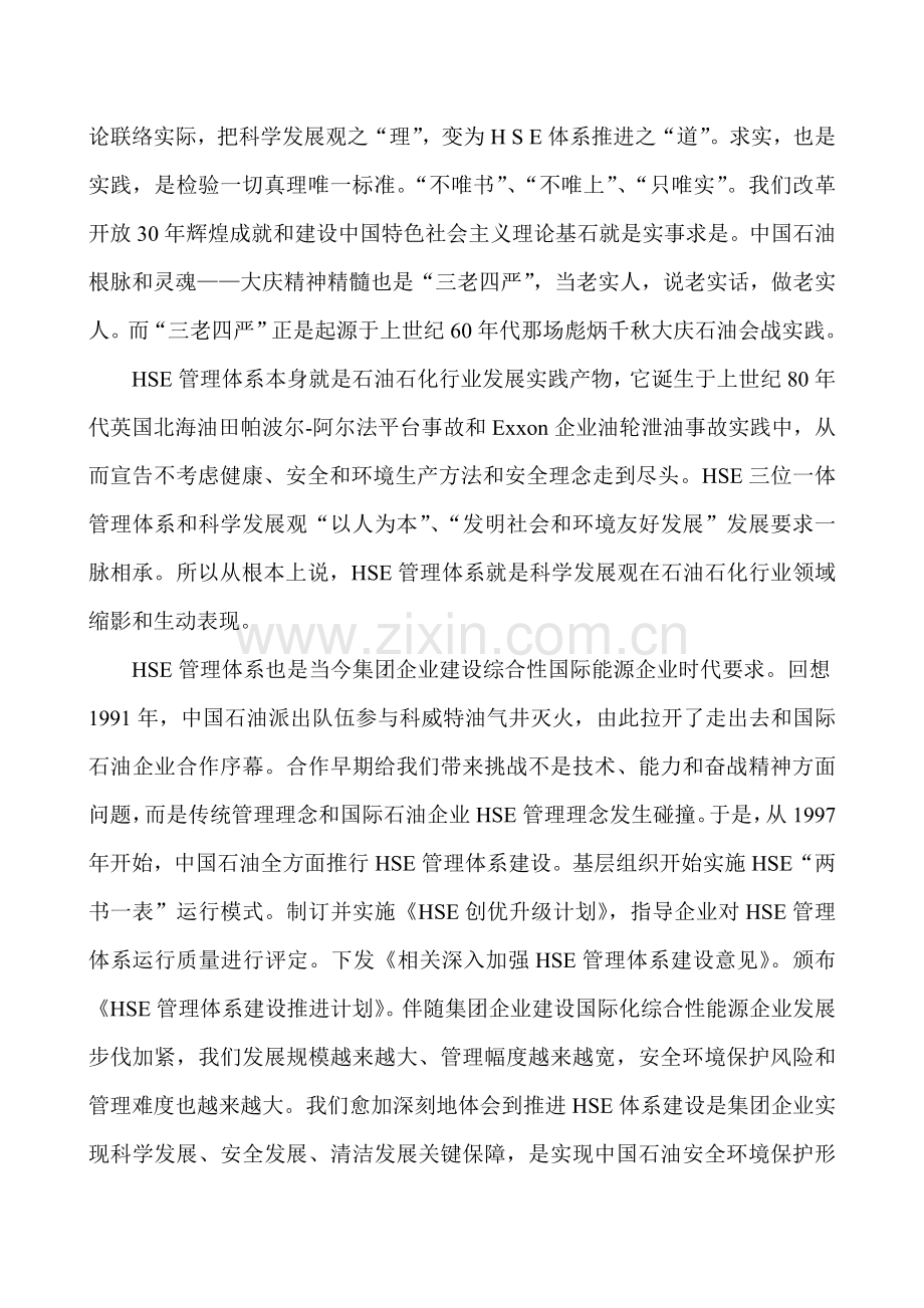 科学发展观与中国石油HSE体系的建设样本.doc_第2页