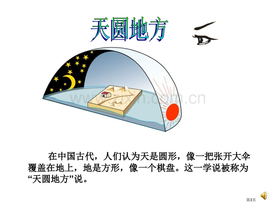 外圆内方外方内圆省公共课一等奖全国赛课获奖课件.pptx_第3页