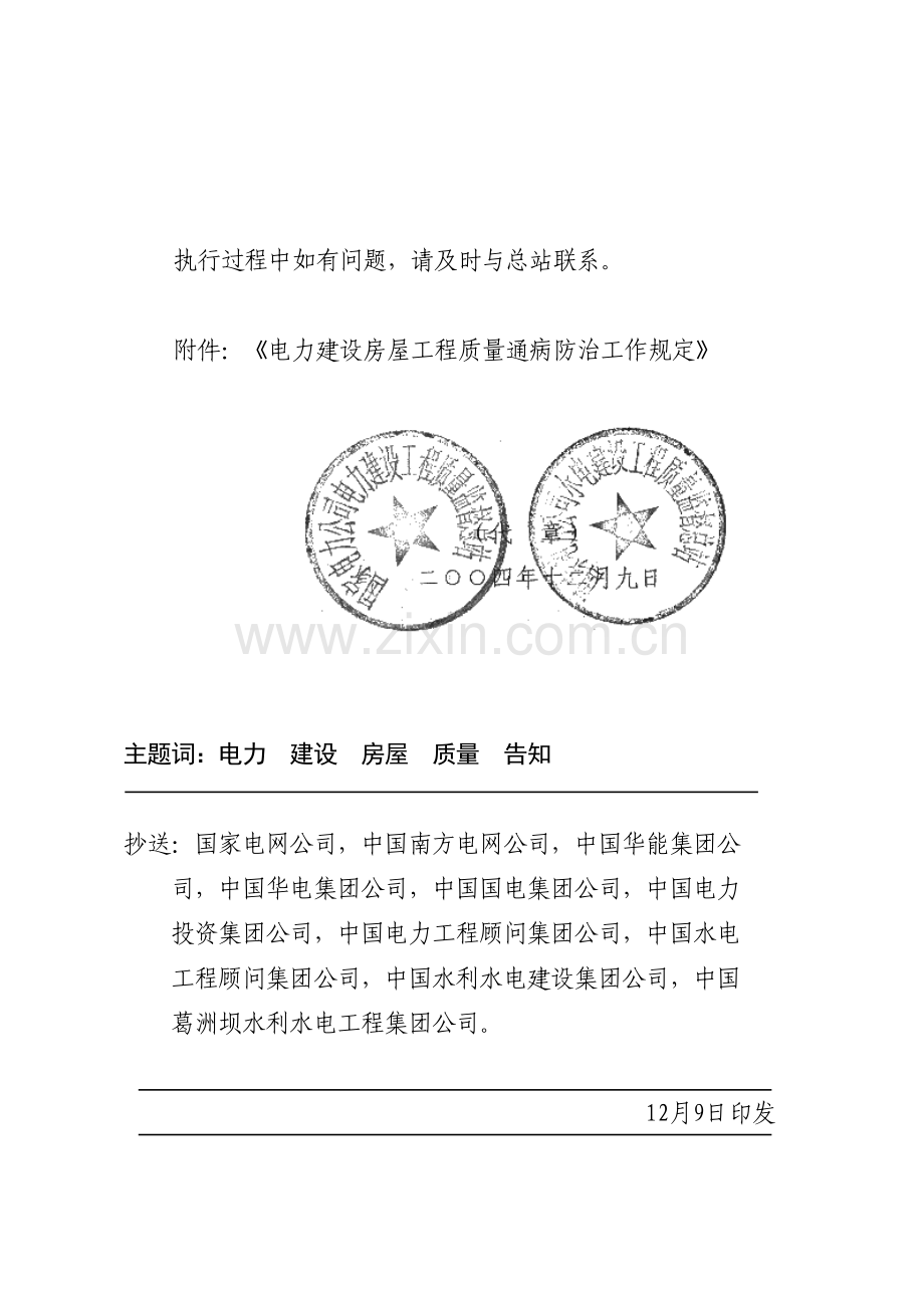 电力建设房屋关键工程质量通病防治综合措施.docx_第3页