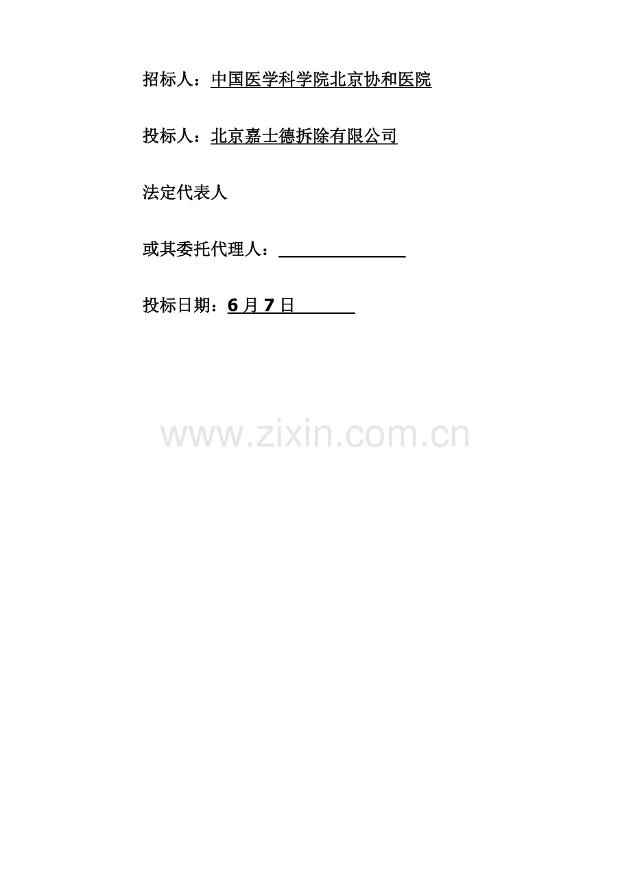 优质建筑物拆除重点技术标.docx_第2页