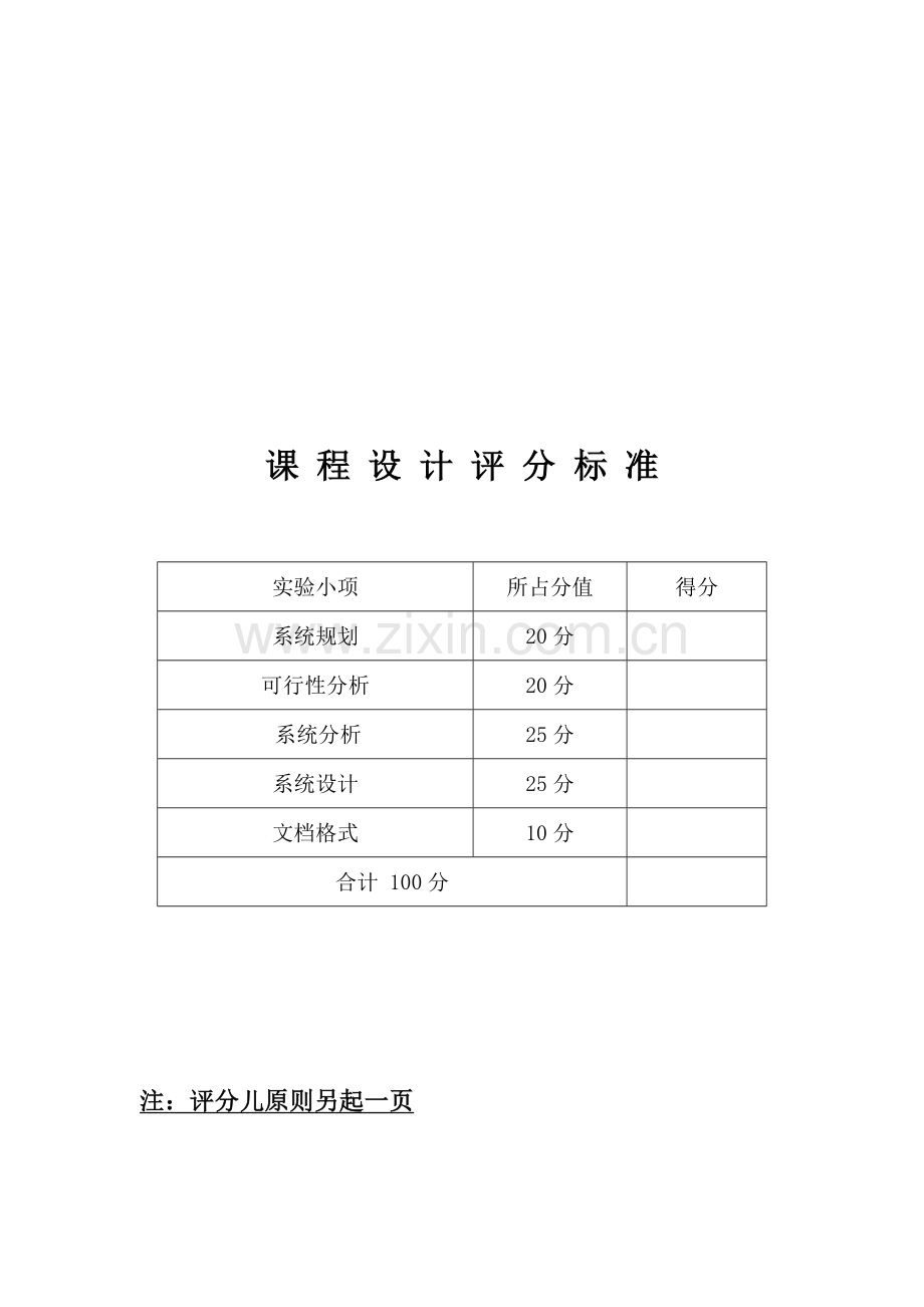 宾馆管理信息系统分析与标准设计.docx_第2页