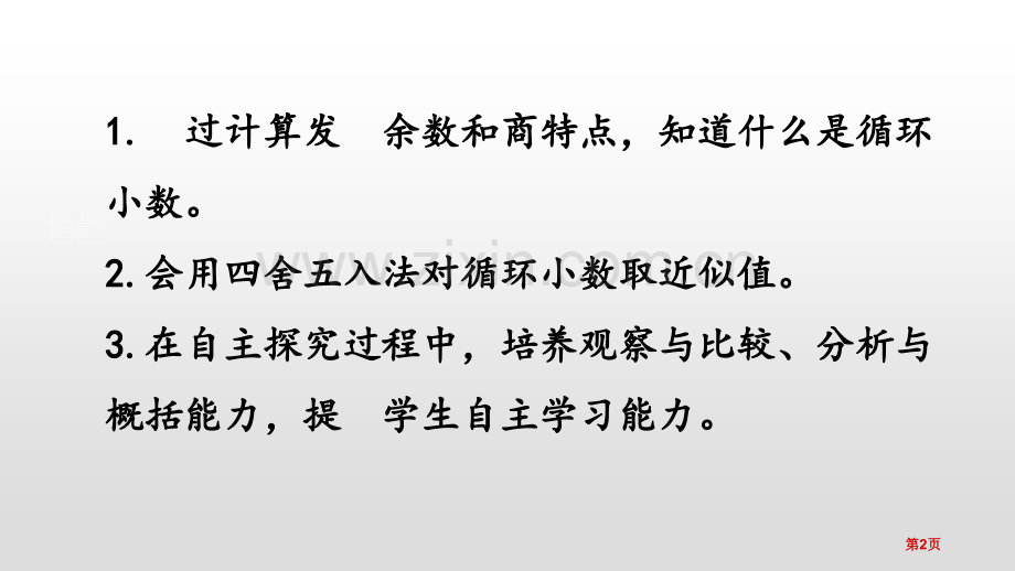 除得尽吗小数除法省公开课一等奖新名师比赛一等奖课件.pptx_第2页