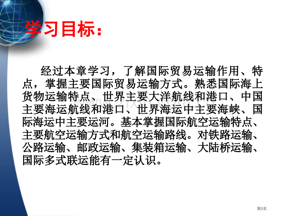 国际贸易运输地理课堂省公共课一等奖全国赛课获奖课件.pptx_第3页