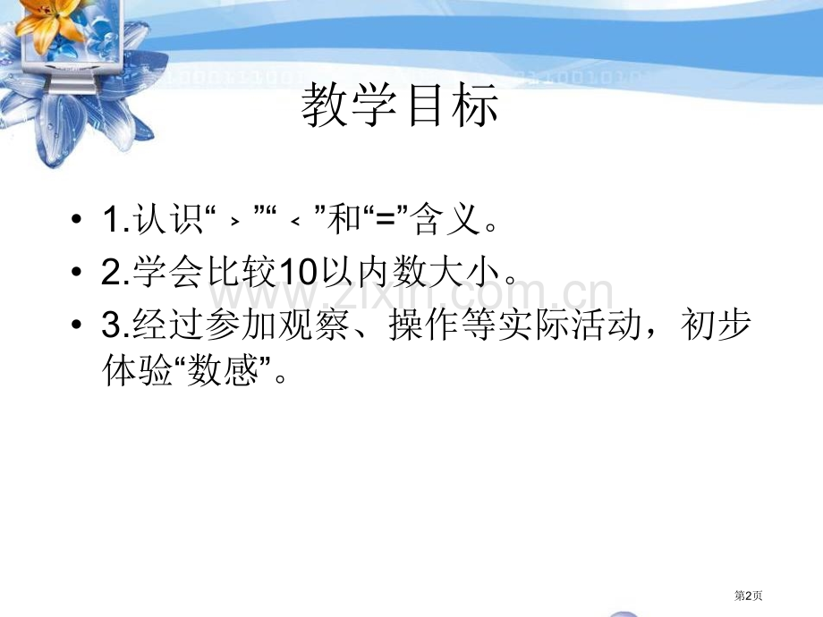 快乐的校园课件ppt省公开课一等奖新名师优质课比赛一等奖课件.pptx_第2页