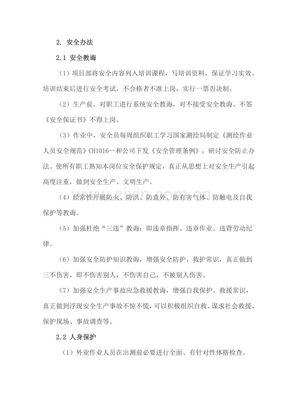 新版综合项目应急专项预案.doc_第2页