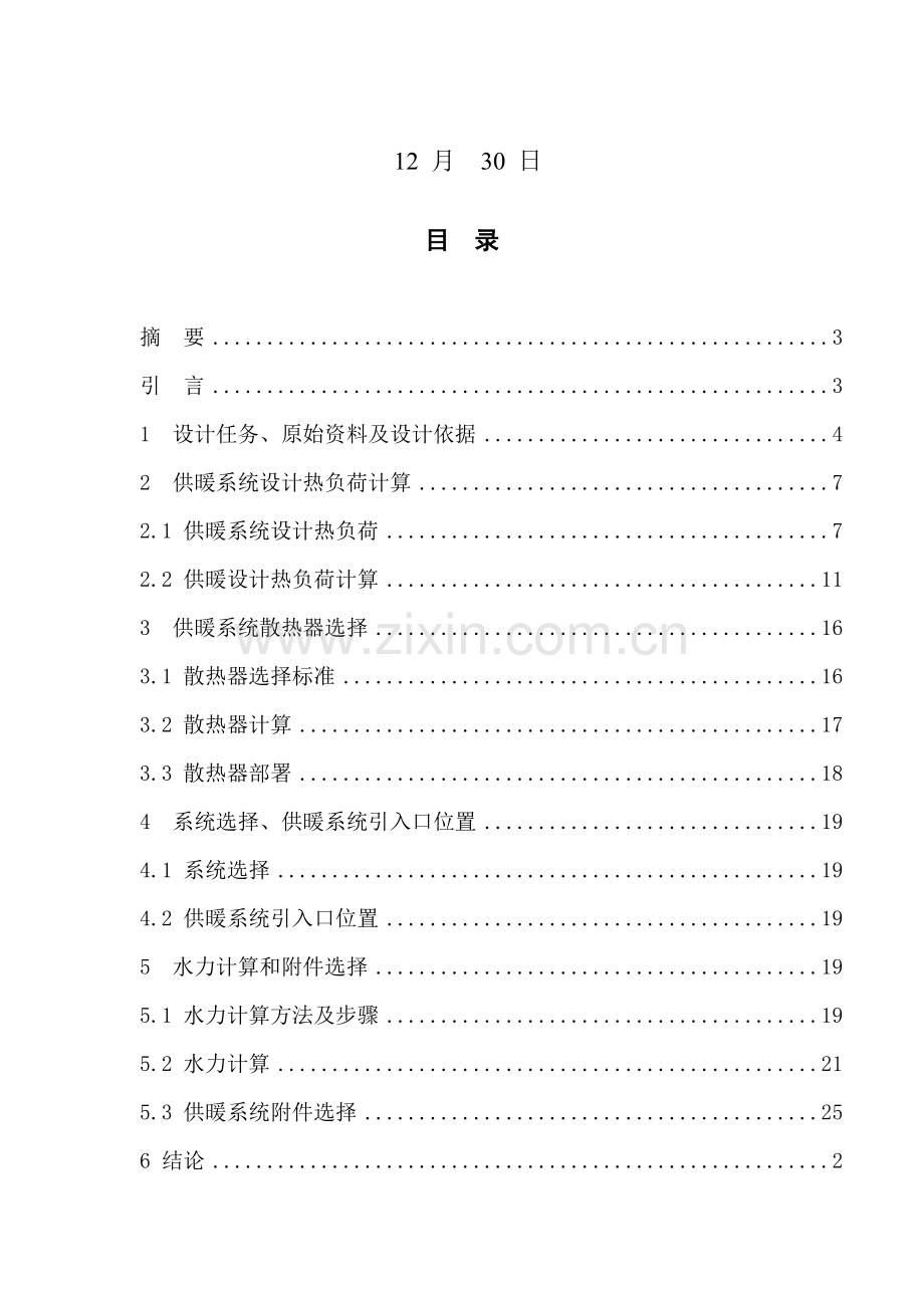 供热综合重点工程优秀课程设计项目新版说明书.doc_第2页