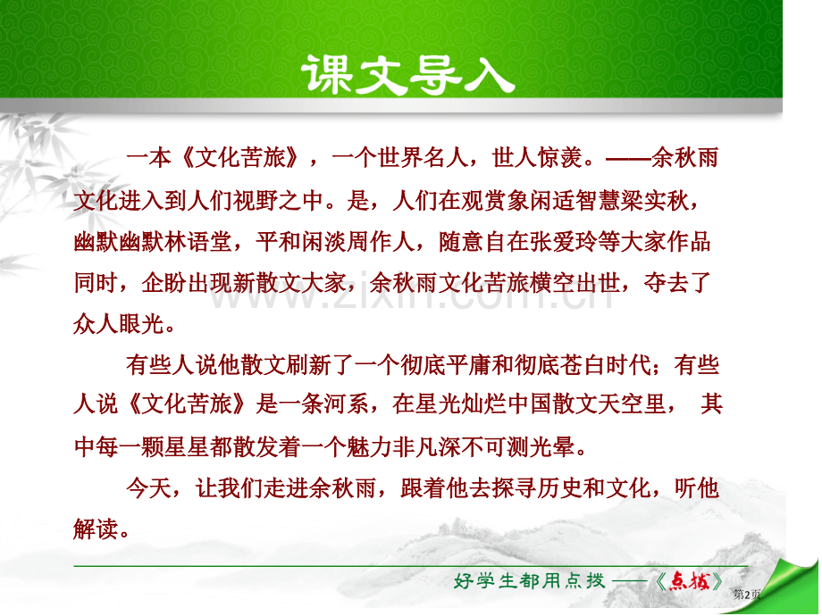 阳关雪省公开课一等奖新名师优质课比赛一等奖课件.pptx_第2页