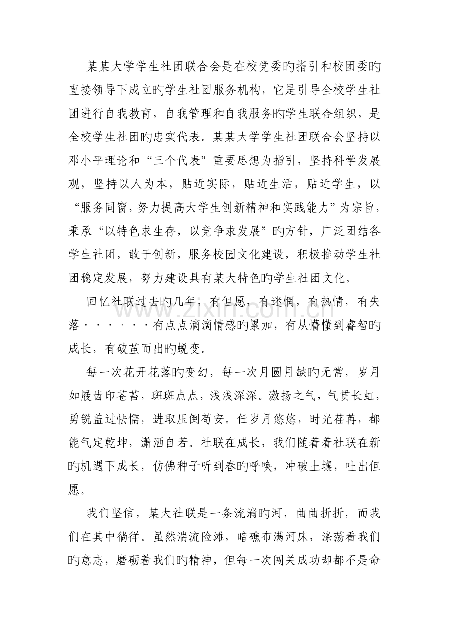 大学社团文化节专题策划专题方案.docx_第2页