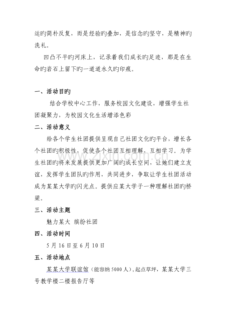 大学社团文化节专题策划专题方案.docx_第3页