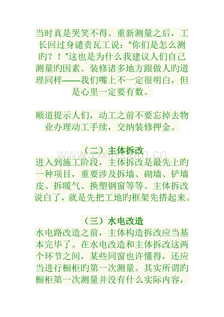 家居装饰注意关键事项汇总.docx_第3页