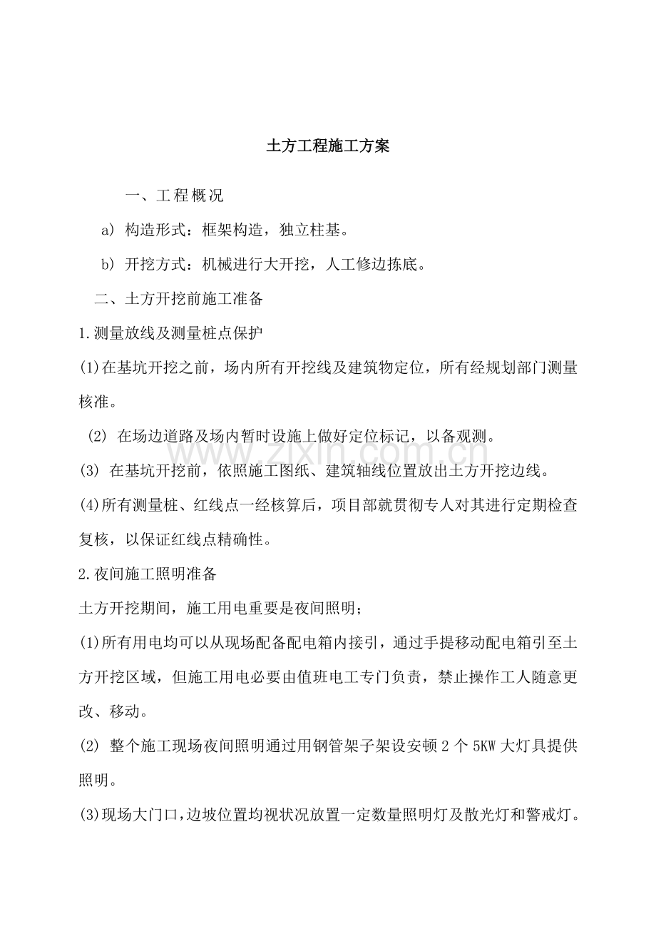 建筑工程基础土方开挖综合项目施工专项方案.doc_第2页