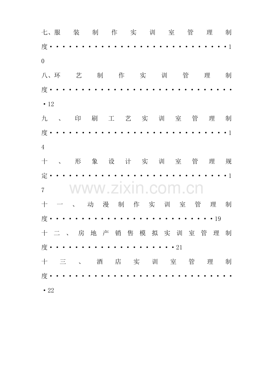 教学场地与设备管理新版制度汇编.docx_第3页