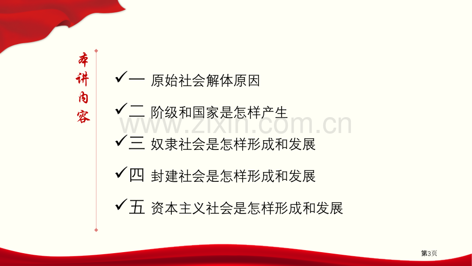 原始社会的解体和阶级社会的演进PPT省公开课一等奖新名师比赛一等奖课件.pptx_第3页