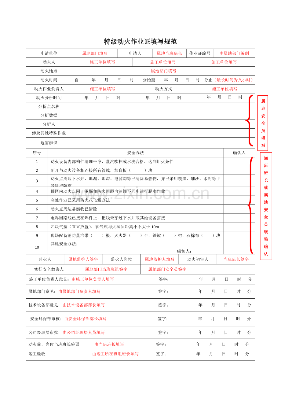 高危作业证填写标准规范.doc_第1页