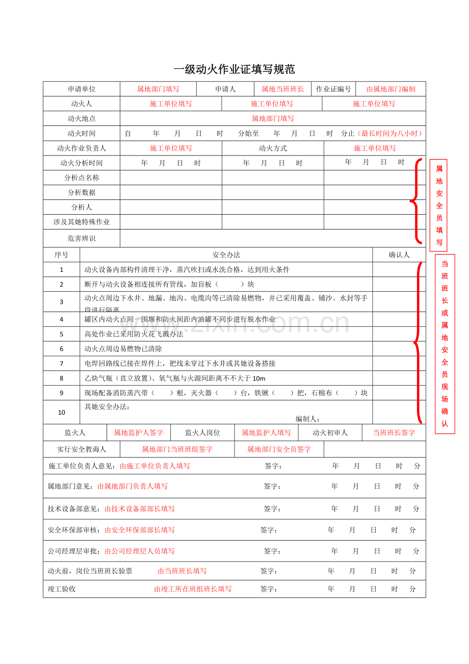 高危作业证填写标准规范.doc_第2页