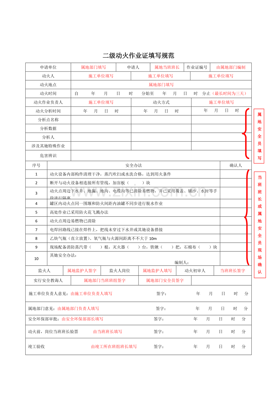 高危作业证填写标准规范.doc_第3页