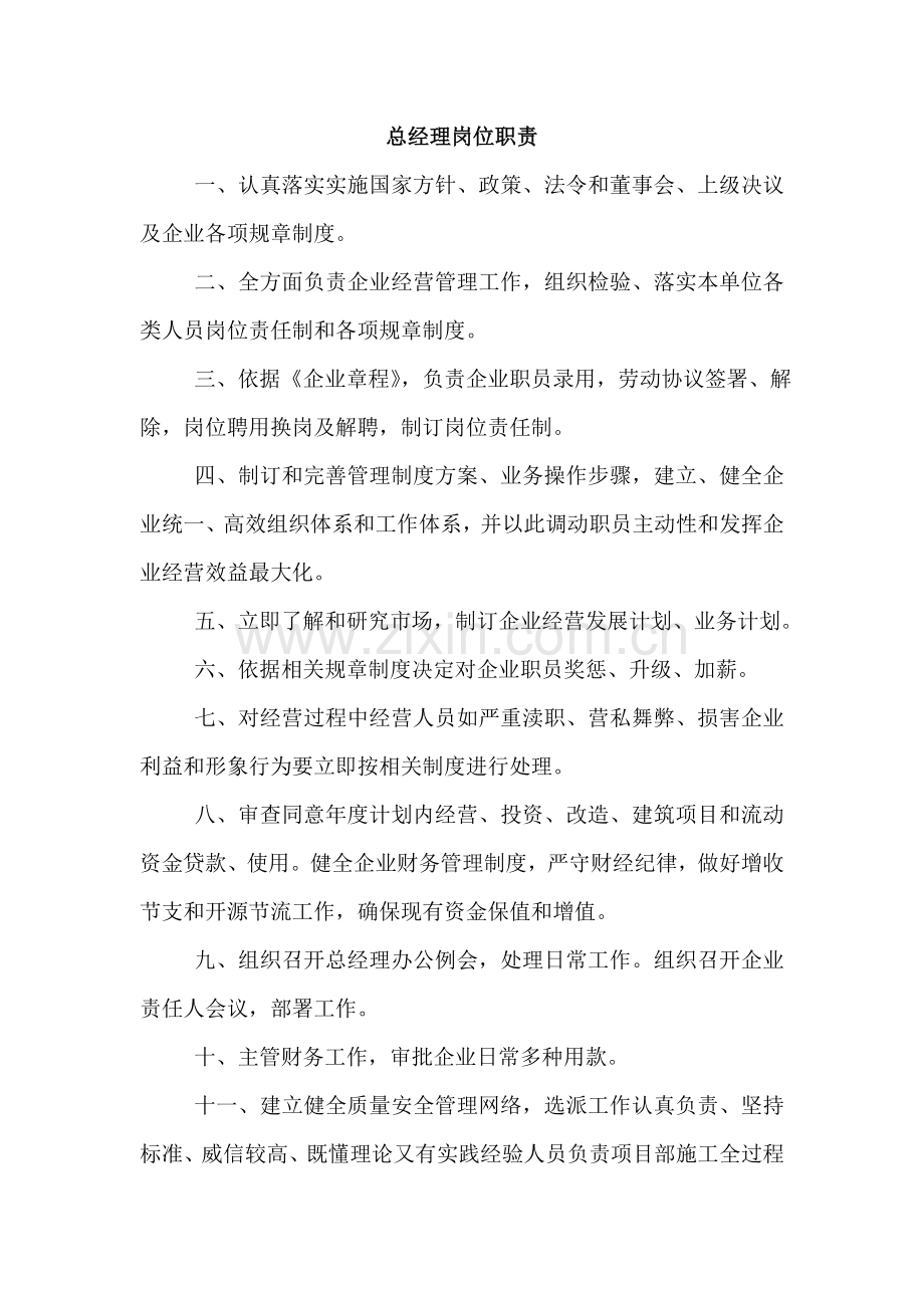 建筑工程公司全部职能部门管理人员岗位职能职责.doc_第2页