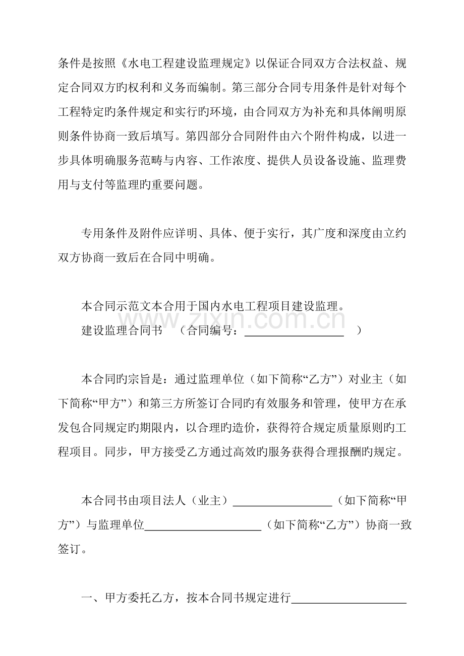 水电关键工程建设监理新版合约.docx_第2页