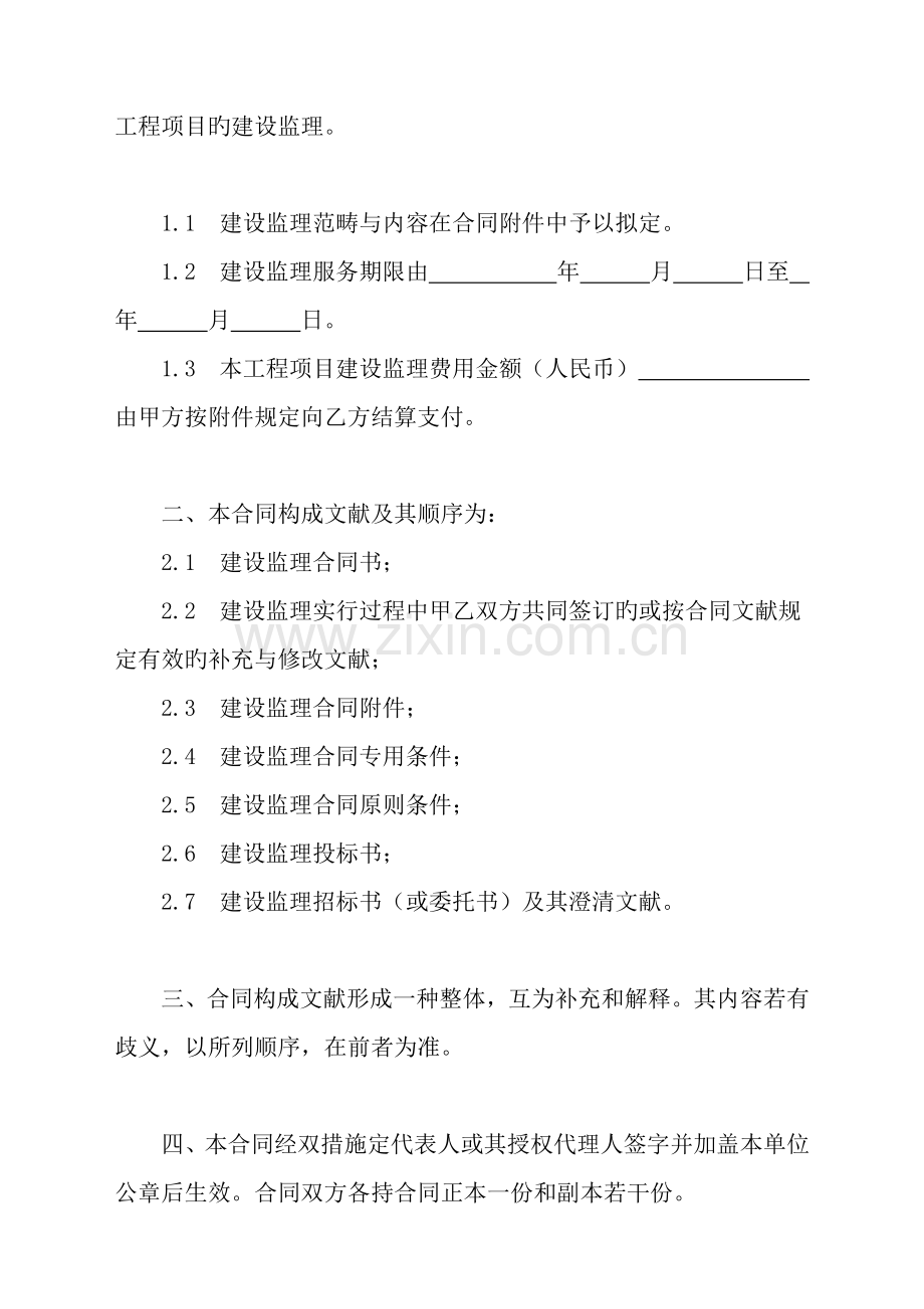 水电关键工程建设监理新版合约.docx_第3页