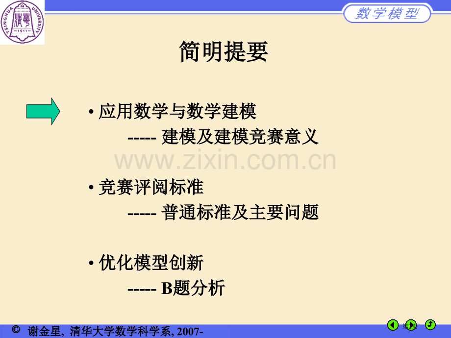 数学建模讲座CUMCM-B赛题分析ppt课件市公开课一等奖百校联赛特等奖课件.pptx_第2页