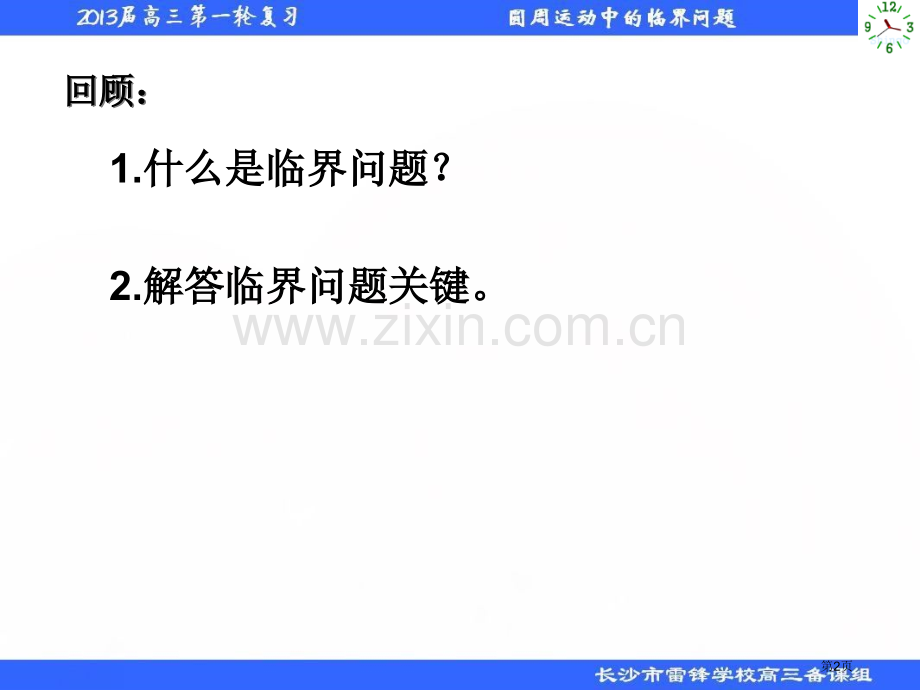 圆周运动的临界问题省公共课一等奖全国赛课获奖课件.pptx_第2页