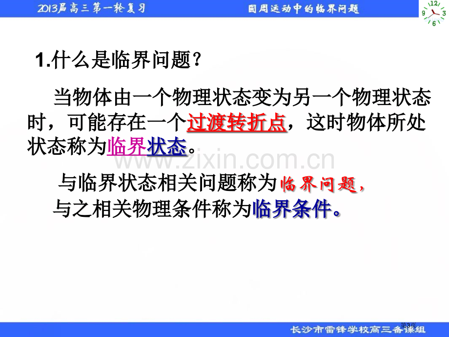 圆周运动的临界问题省公共课一等奖全国赛课获奖课件.pptx_第3页