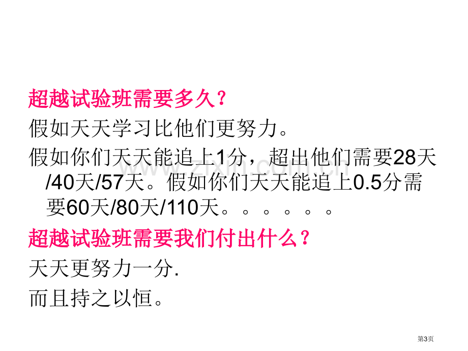 考前动员主题班会省公共课一等奖全国赛课获奖课件.pptx_第3页