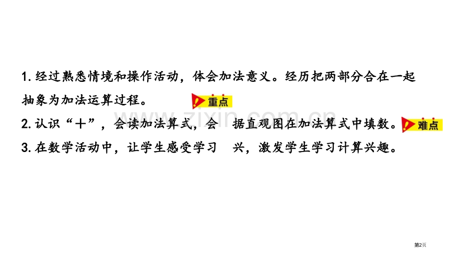 5以内加法10以内的加法和减法省公开课一等奖新名师优质课比赛一等奖课件.pptx_第2页