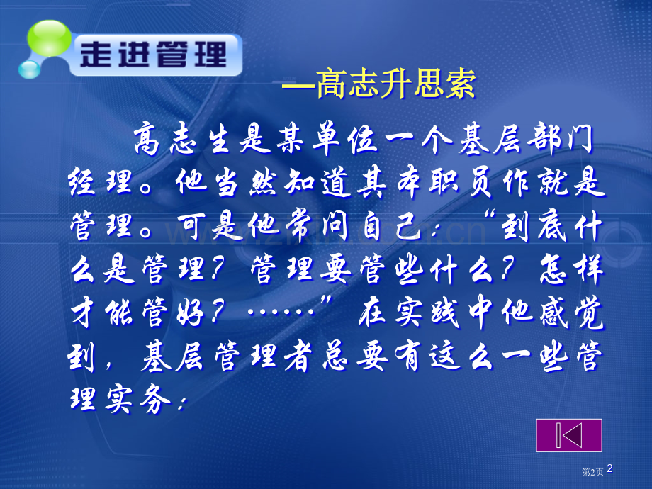 管理学基础单凤儒第三版教学课件省公共课一等奖全国赛课获奖课件.pptx_第2页