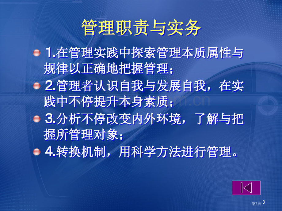 管理学基础单凤儒第三版教学课件省公共课一等奖全国赛课获奖课件.pptx_第3页